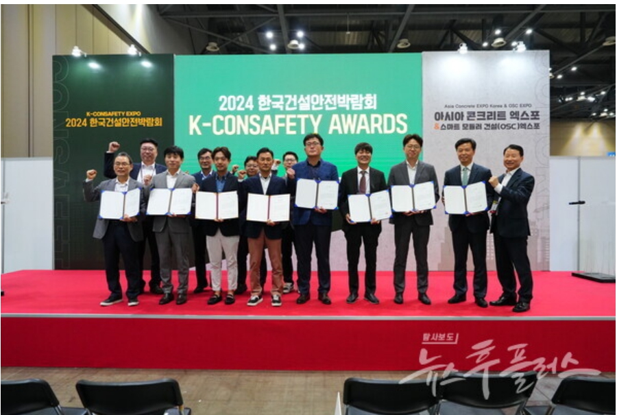 [TUGUwhoplus] “2024 K-ConSafety Awards Ceremony” Construction Safet...