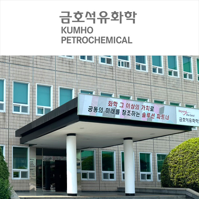 금호석유화학 여수고무제1공장 ADMIN 세팅 장비 세팅