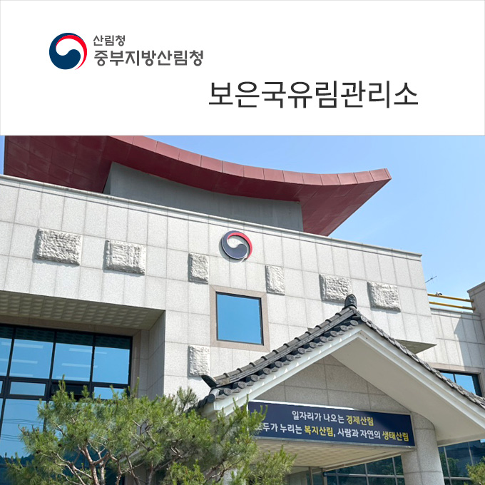 보은국유림관리소 어드민 사용교육 및 제품 사용 교육