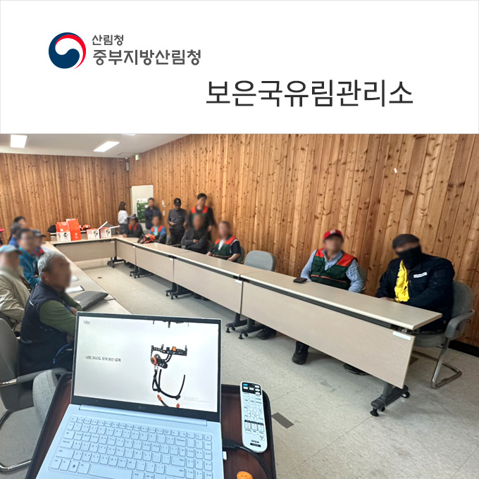보은국유림관리소 어드민 사용교육 및 제품 사용 교육