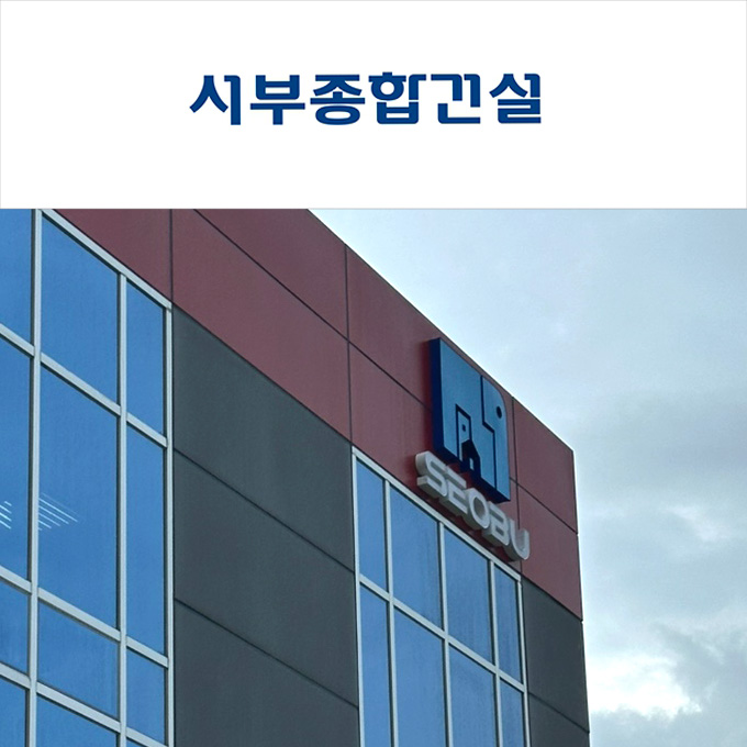 서부종합건설_제품세팅 및 사용교육