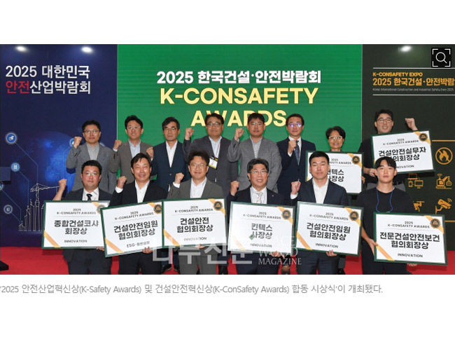 [Namu Newspaper] KINTEX Holds Joint Ceremony for 2025 Safety Industry ...