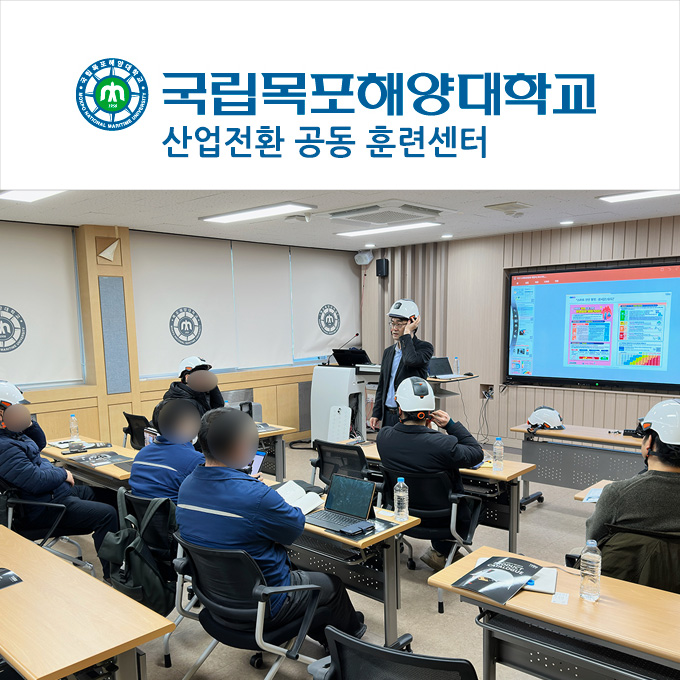 국립목포해양대학교 산업전환공동훈련센터_웹어드민세팅 및 장비사용교육