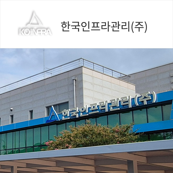 Korea Infrastructure Management Co., Ltd. Admin and Product Usage Trai...