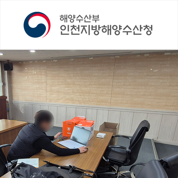 인천지방해양수산청 어드민세팅 및 장비사용교육
